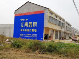 文成墙体广告公司全面解决农村墙体广告痛点