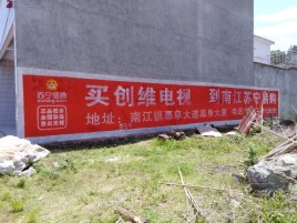 文成墙体广告公司全面解决农村墙体广告痛点