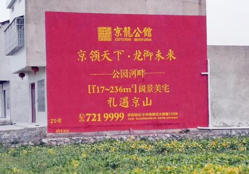 文成墙体广告发布的关键问题