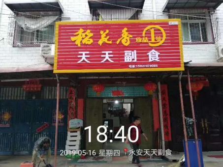 文成的门店生意好坏 差距从门头招牌开始