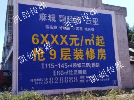 文成墙体广告为什么是企业最优选择？