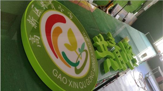 文成常见的发光字类型