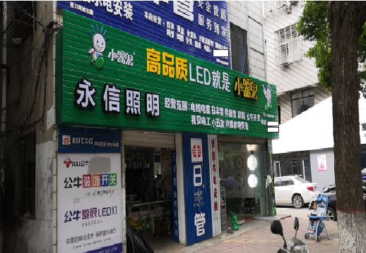 文成喷绘布门头招牌制作过程