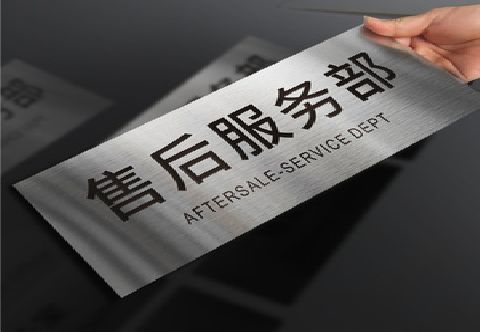 文成不锈钢腐蚀牌的制作方法。