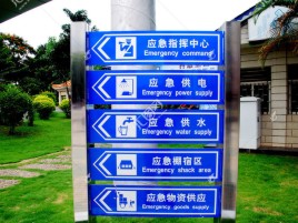 文成标识导向系统设计需要掌握的四大元素